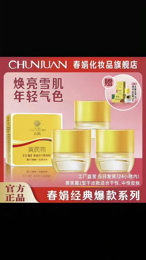 春娟黄芪霜滋润保湿补水经典国货面霜护肤品脸霜化妆品 干皮/秋冬