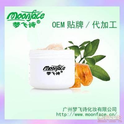 【梦飞诗黄糖面膜代加工专业面膜OEM厂家贴牌控油美白黄糖面膜代加工HTMM-01正常规格】广州市白云区梦飞诗化妆品厂 - 产品库